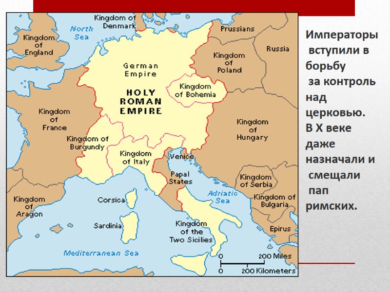 Императоры  вступили в борьбу  за контроль  над церковью. В X веке